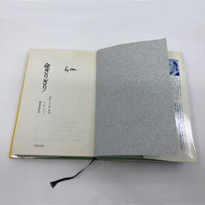 Stirling Moss Signed "All But My Life" Book (Japanese Edition) Inside